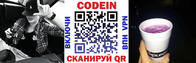 Кодеин напиток Lean (лин)  Купить  Цивильск 